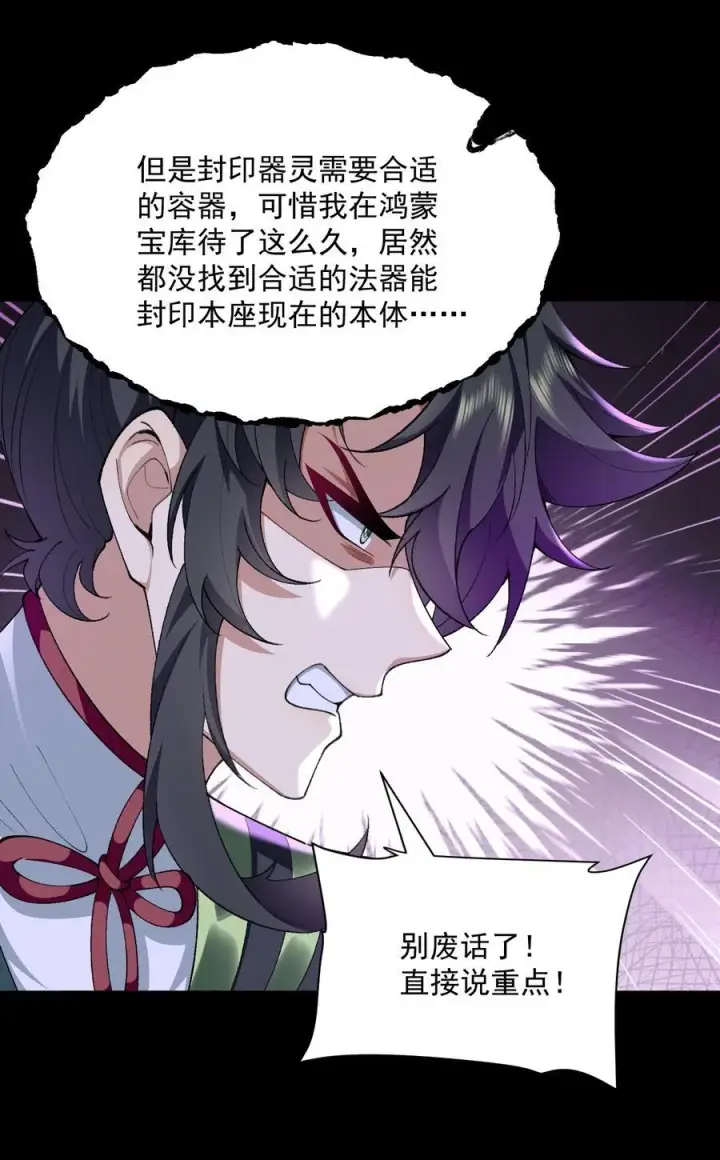 《二师兄是个凡人却很强》45 相亲相爱起风谷图14
