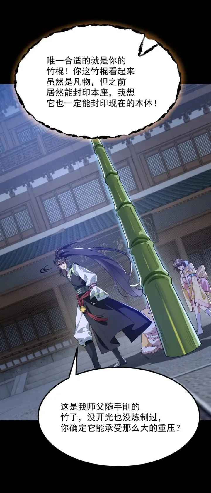 《二师兄是个凡人却很强》45 相亲相爱起风谷图15