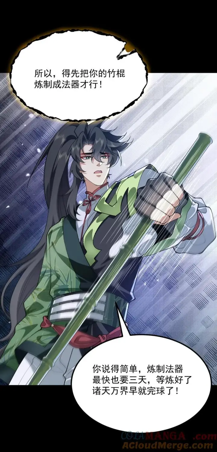 《二师兄是个凡人却很强》45 相亲相爱起风谷图16