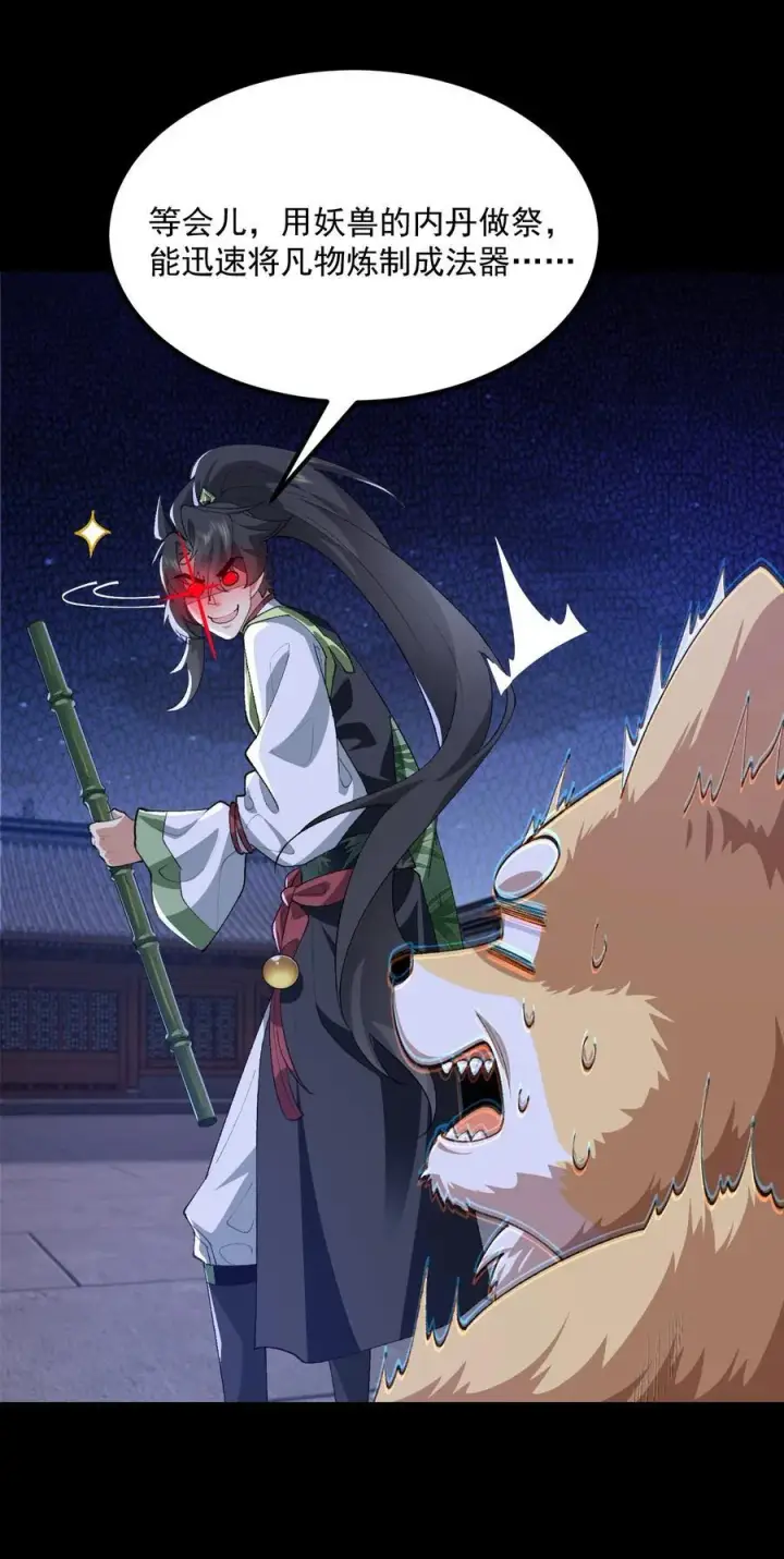 《二师兄是个凡人却很强》45 相亲相爱起风谷图17