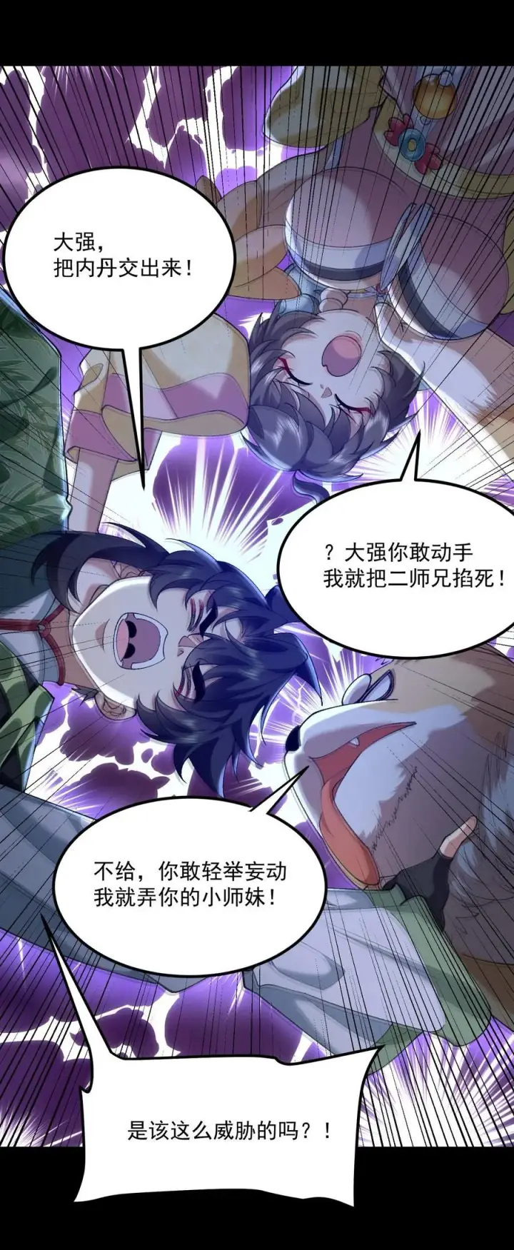 《二师兄是个凡人却很强》45 相亲相爱起风谷图21