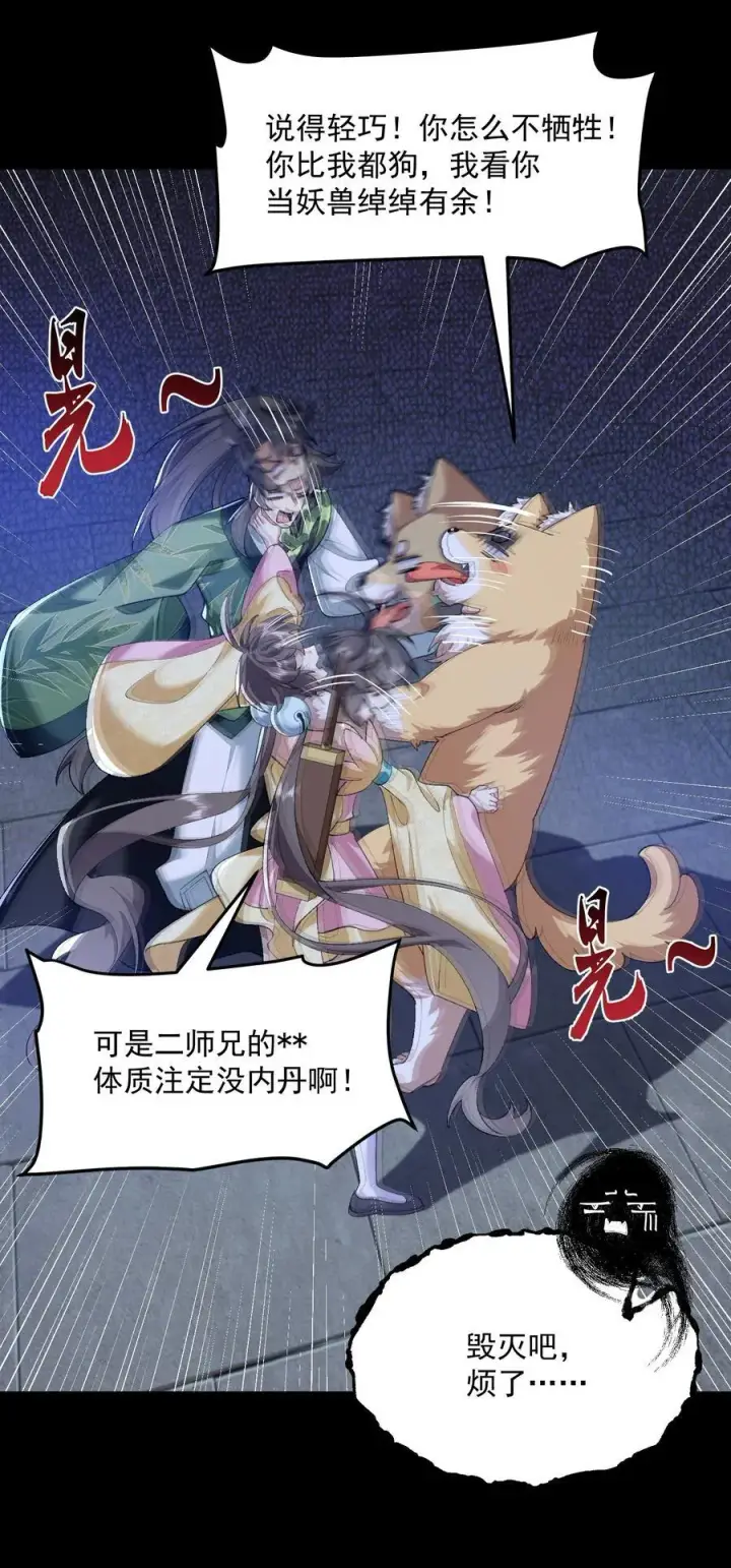 《二师兄是个凡人却很强》45 相亲相爱起风谷图23