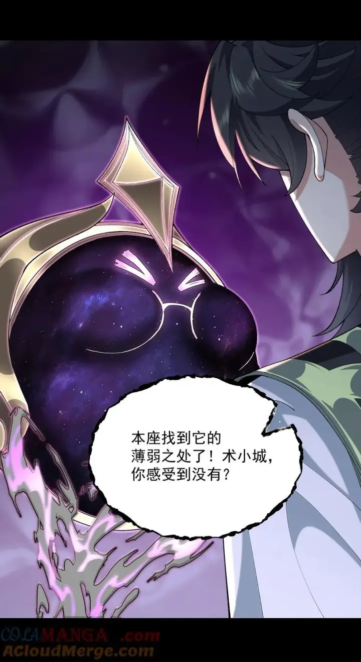 《二师兄是个凡人却很强》45 相亲相爱起风谷图28