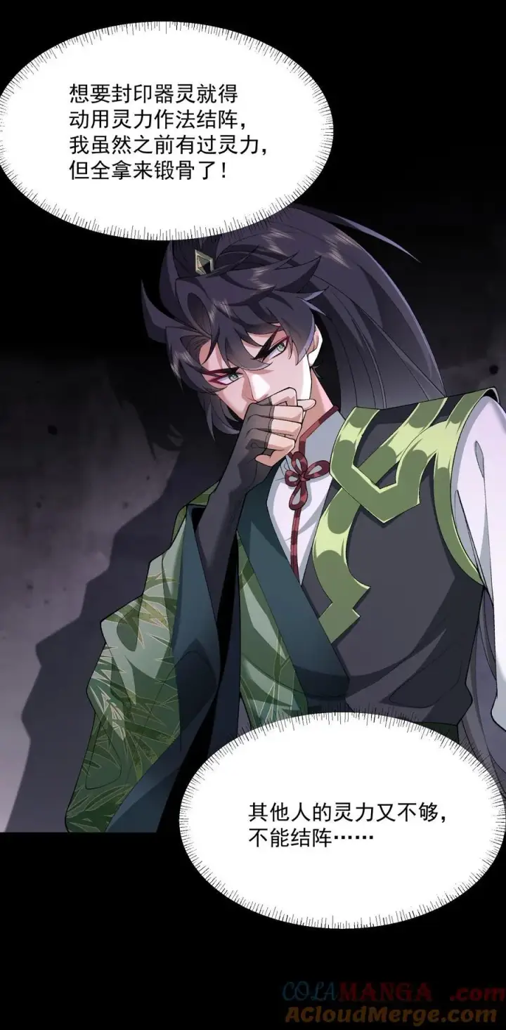 《二师兄是个凡人却很强》45 相亲相爱起风谷图4