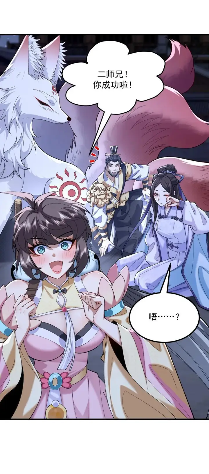 《二师兄是个凡人却很强》45 相亲相爱起风谷图44