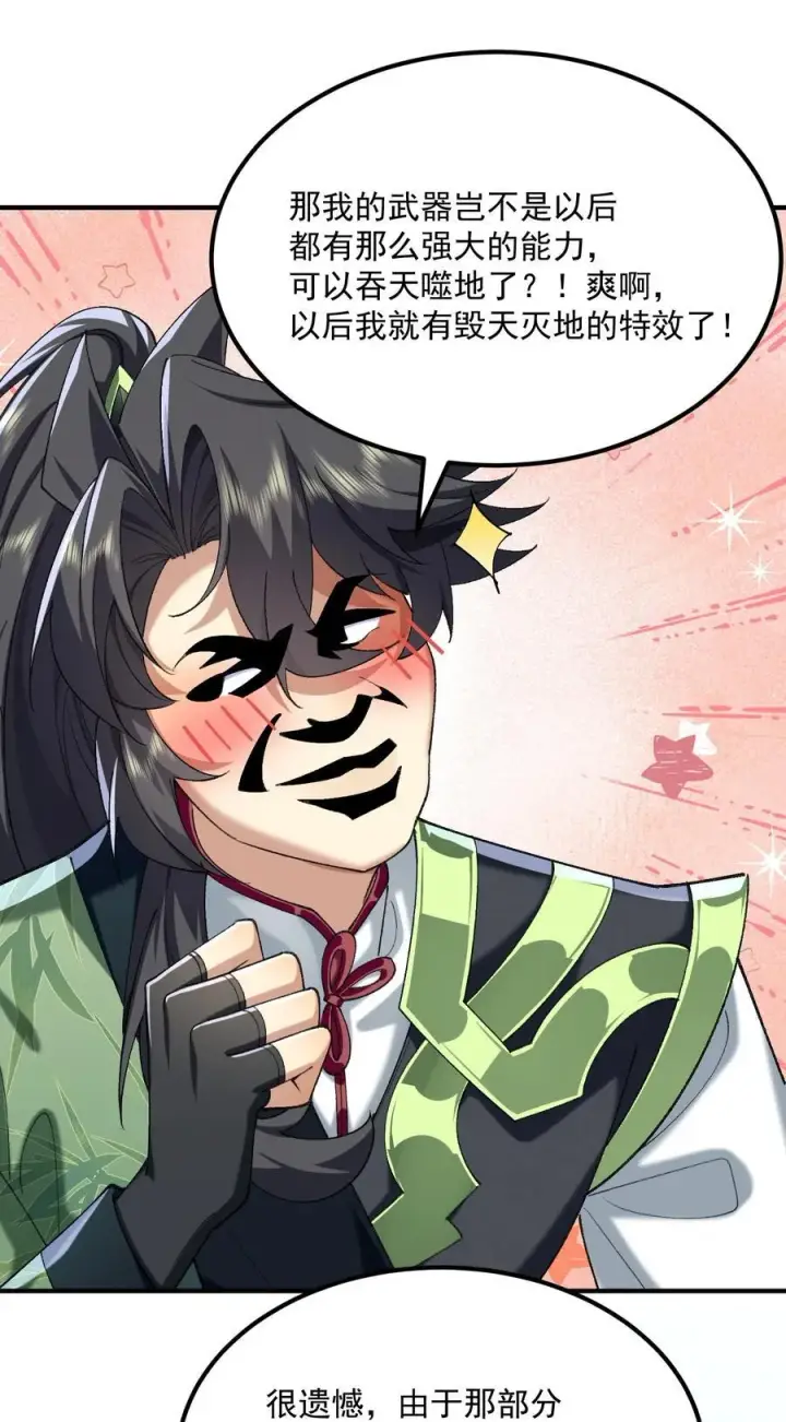 《二师兄是个凡人却很强》45 相亲相爱起风谷图48