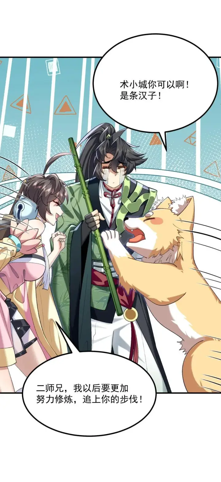 《二师兄是个凡人却很强》45 相亲相爱起风谷图51