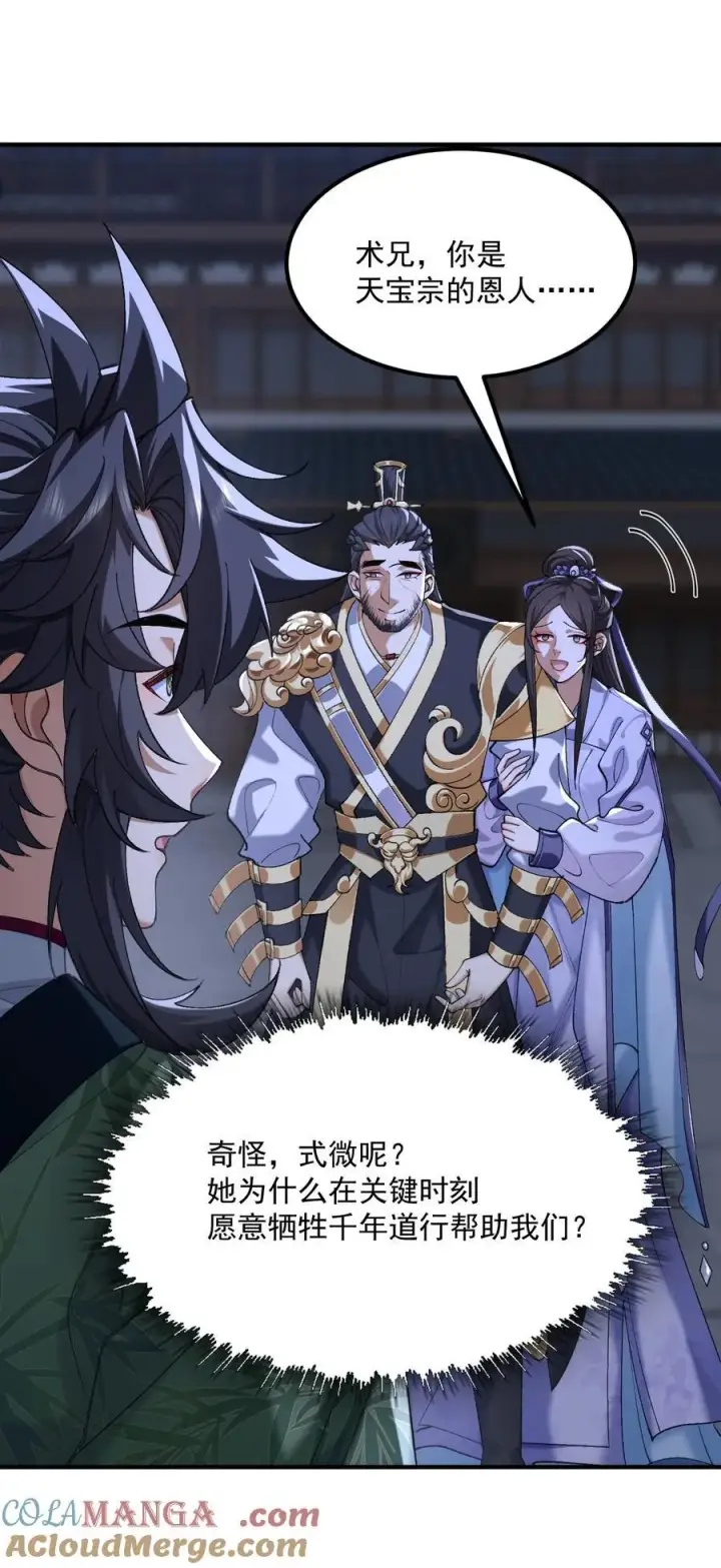《二师兄是个凡人却很强》45 相亲相爱起风谷图52