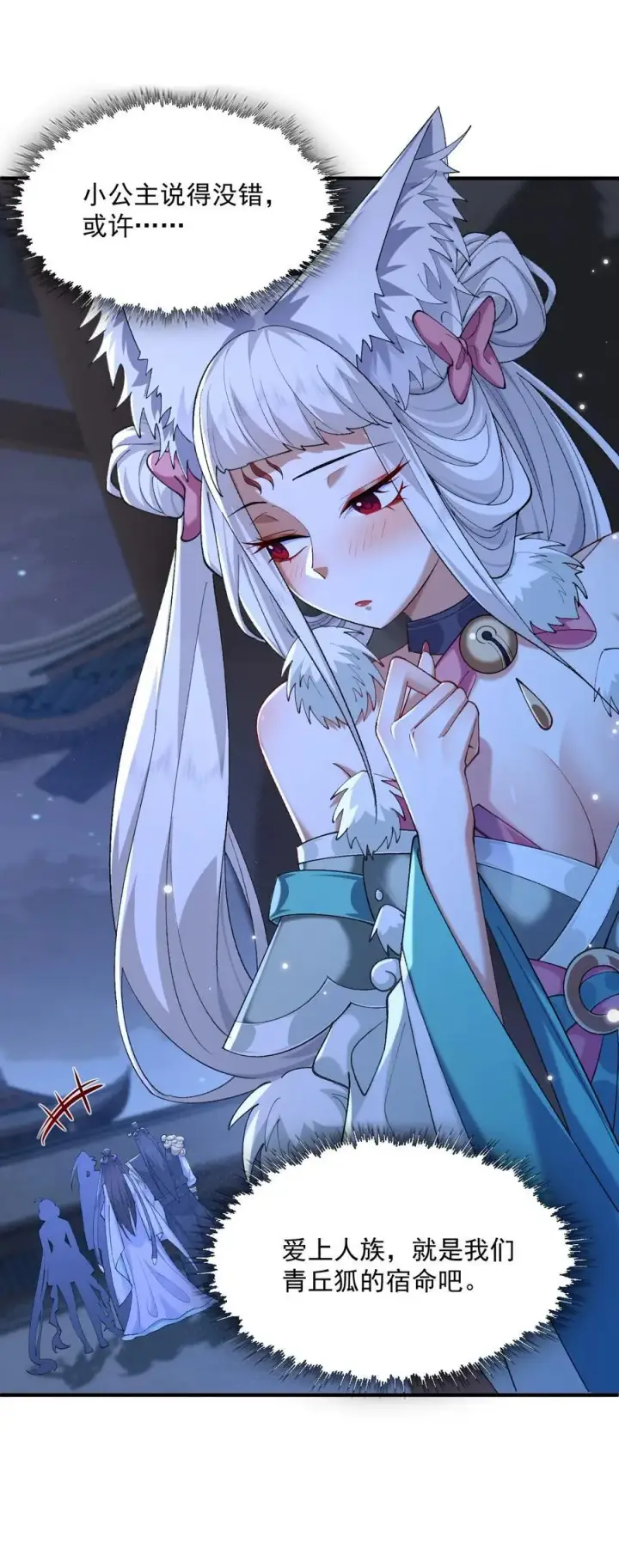 《二师兄是个凡人却很强》45 相亲相爱起风谷图53