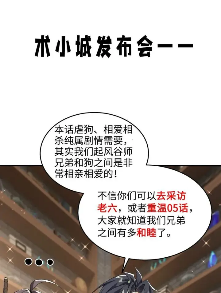 《二师兄是个凡人却很强》45 相亲相爱起风谷图54