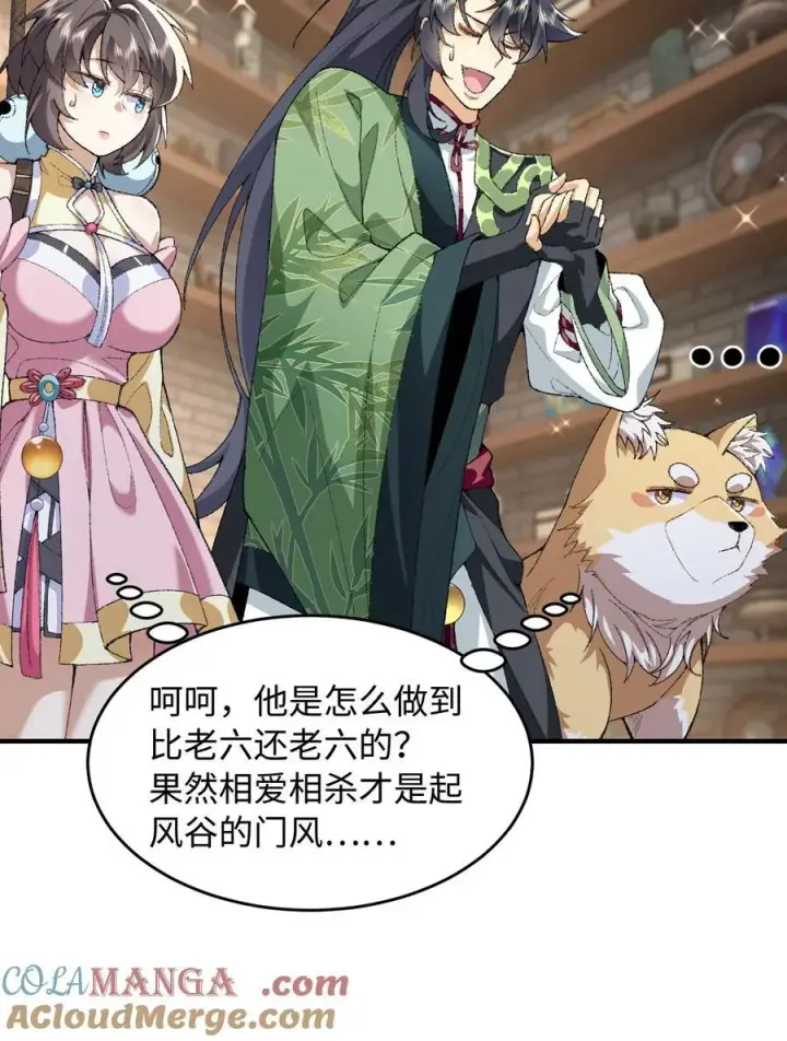 《二师兄是个凡人却很强》45 相亲相爱起风谷图55