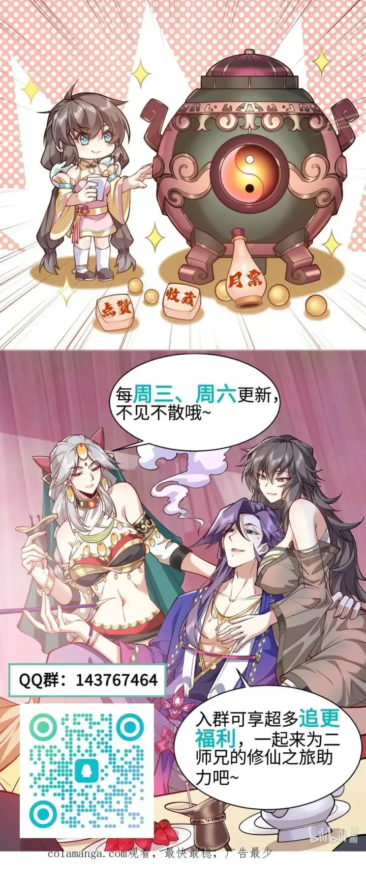 《二师兄是个凡人却很强》45 相亲相爱起风谷图56