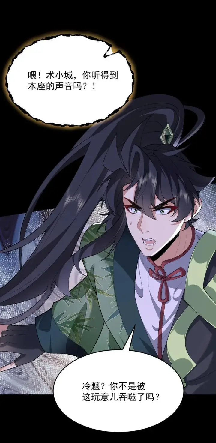 《二师兄是个凡人却很强》45 相亲相爱起风谷图8