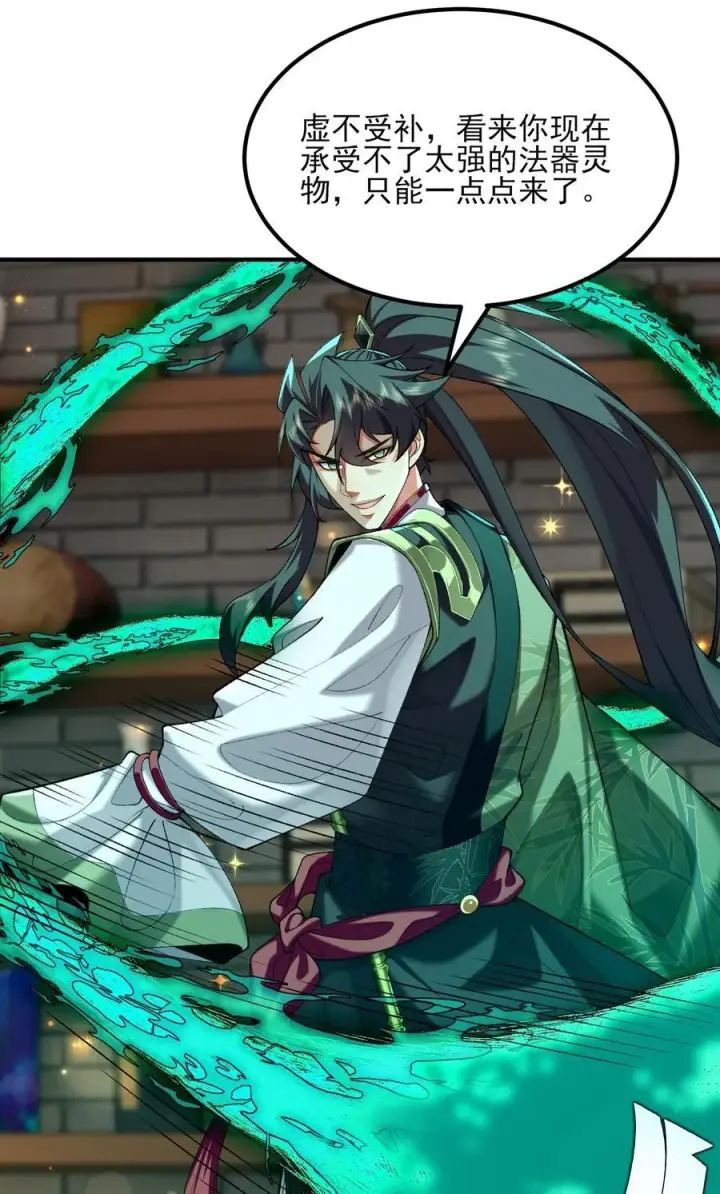 《二师兄是个凡人却很强》46 前图11