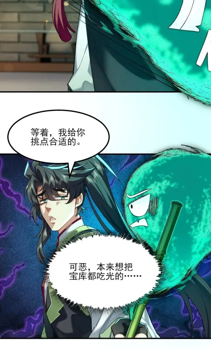 《二师兄是个凡人却很强》46 前图12
