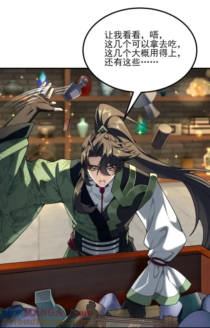 《二师兄是个凡人却很强》46 前图13