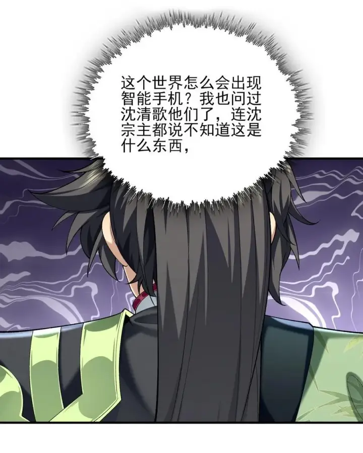 《二师兄是个凡人却很强》46 前图17