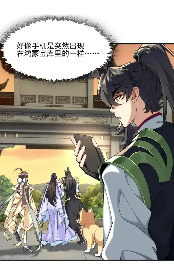 《二师兄是个凡人却很强》46 前图18