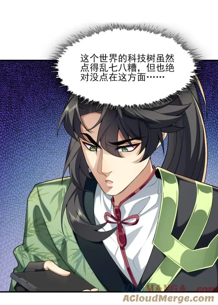 《二师兄是个凡人却很强》46 前图19