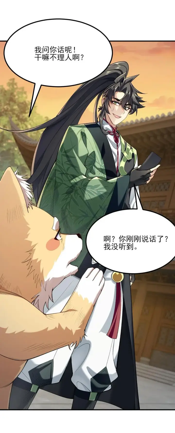《二师兄是个凡人却很强》46 前图21