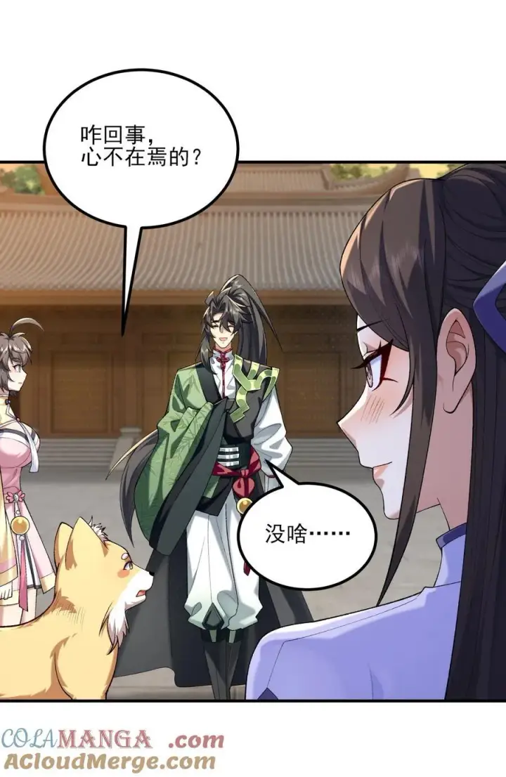 《二师兄是个凡人却很强》46 前图22