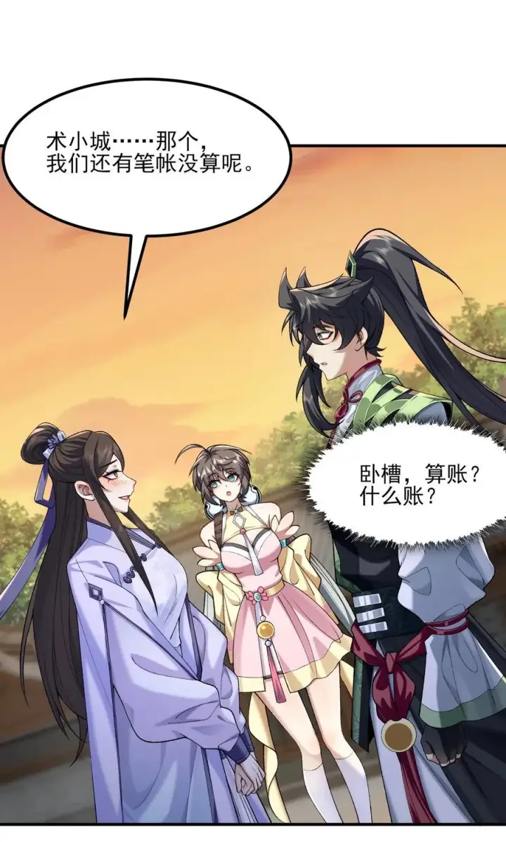 《二师兄是个凡人却很强》46 前图23