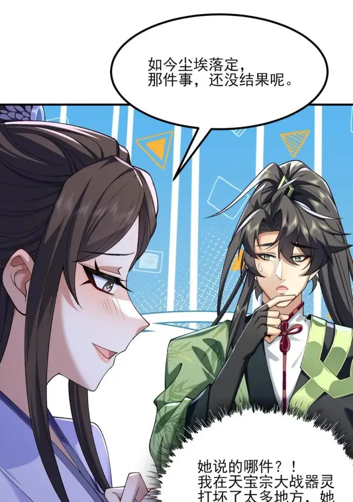 《二师兄是个凡人却很强》46 前图24