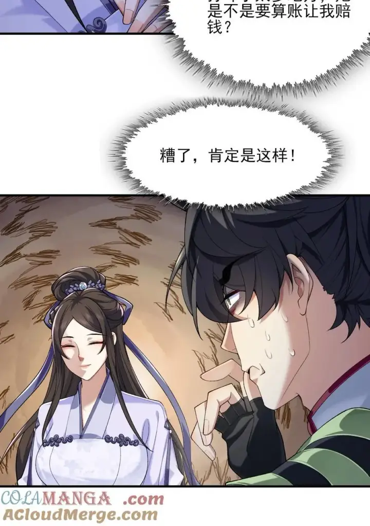 《二师兄是个凡人却很强》46 前图25