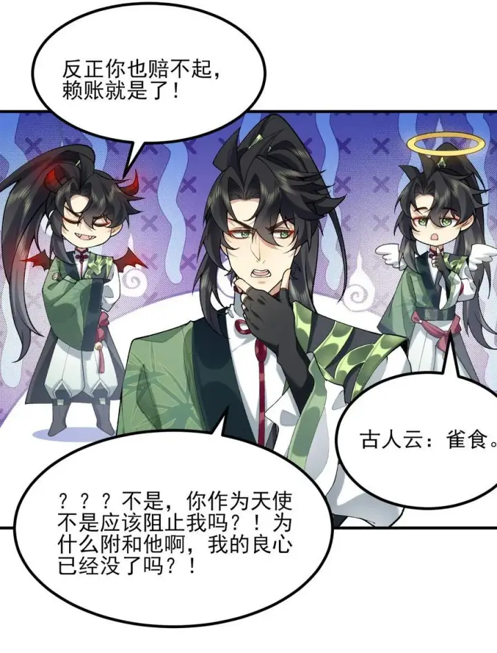 《二师兄是个凡人却很强》46 前图26