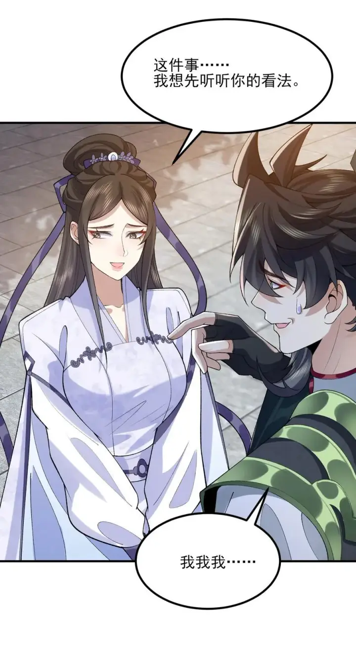 《二师兄是个凡人却很强》46 前图27