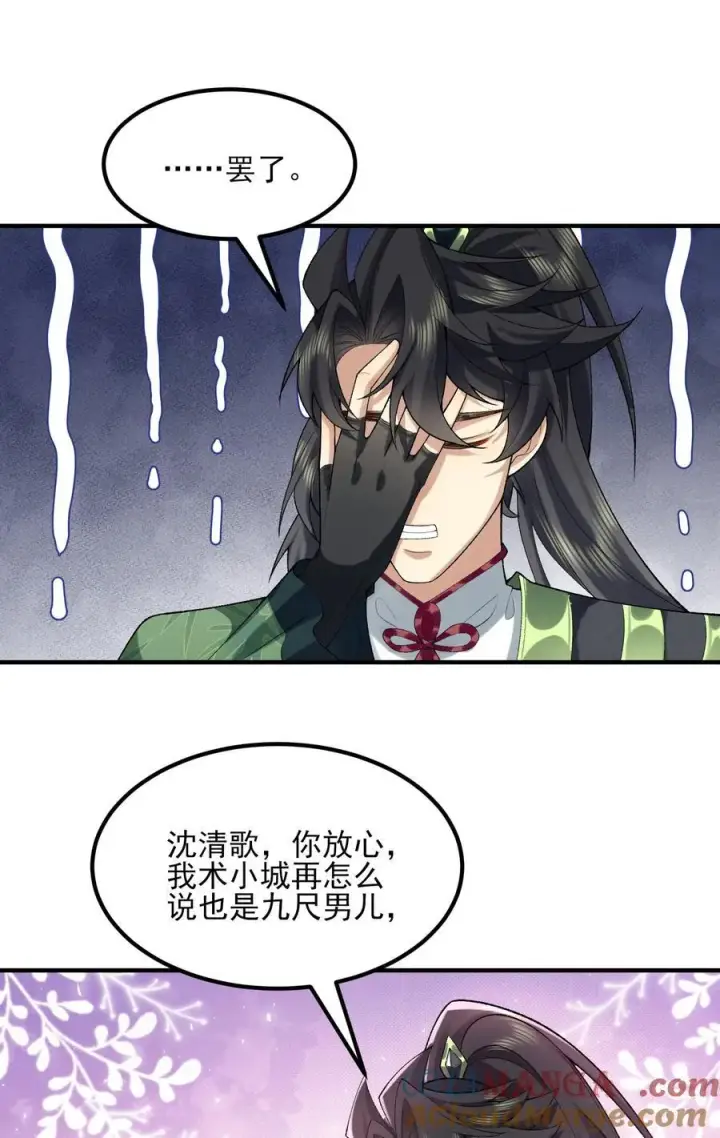《二师兄是个凡人却很强》46 前图28