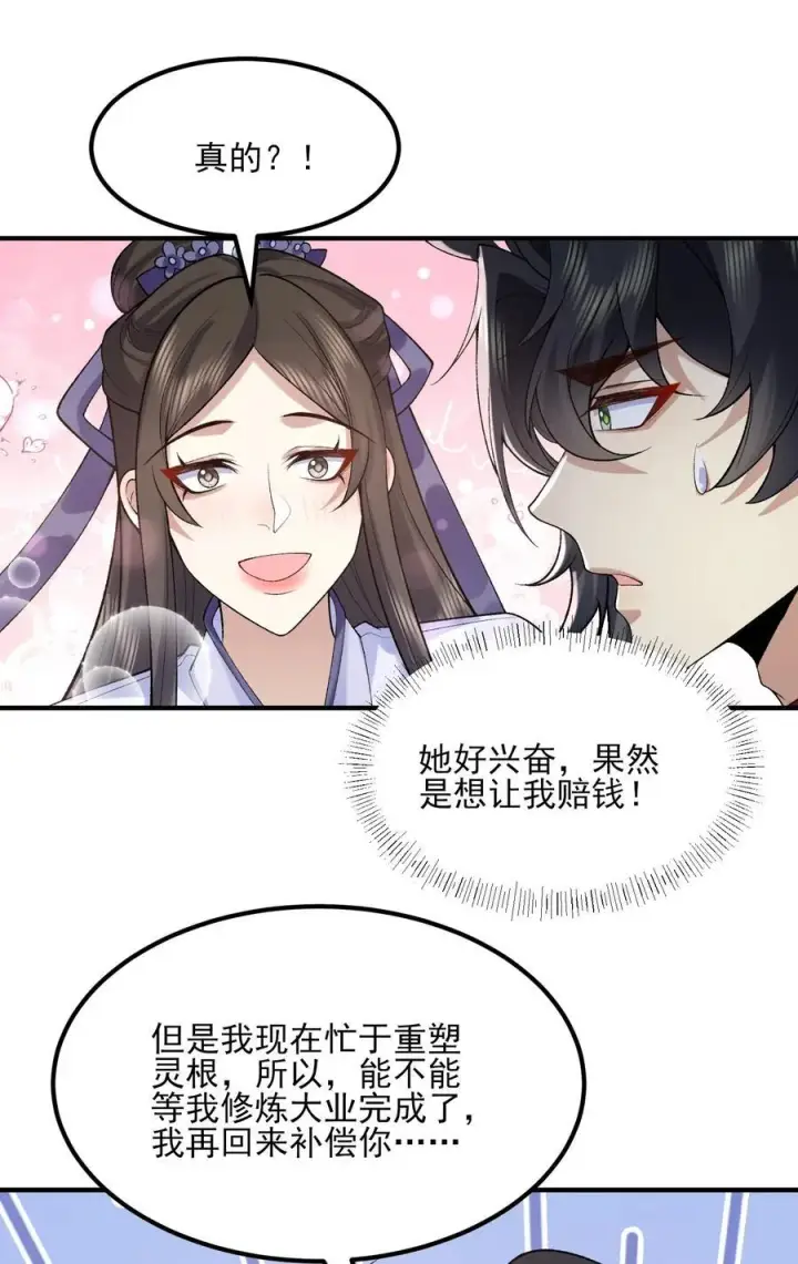 《二师兄是个凡人却很强》46 前图30
