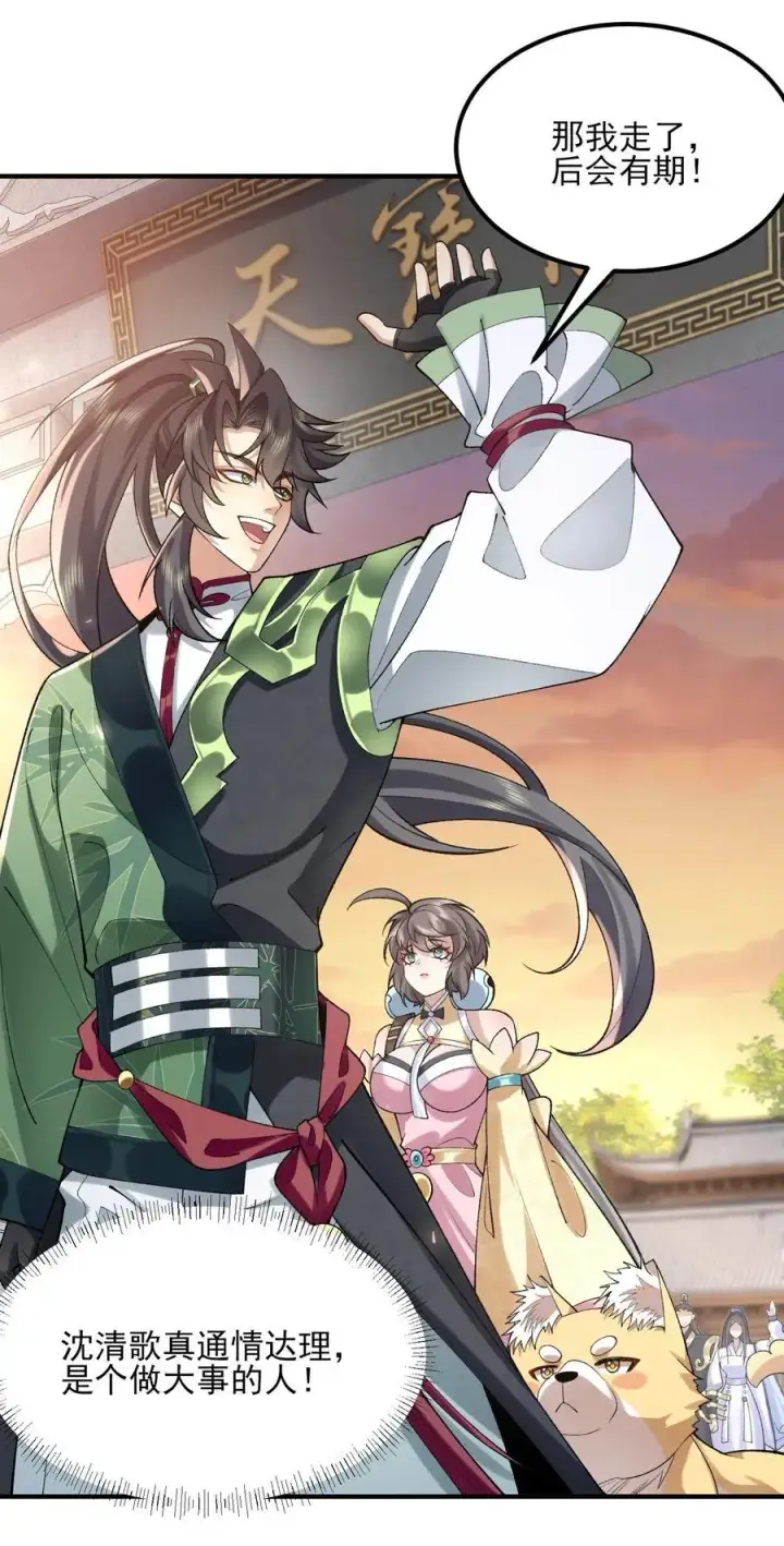 《二师兄是个凡人却很强》46 前图36
