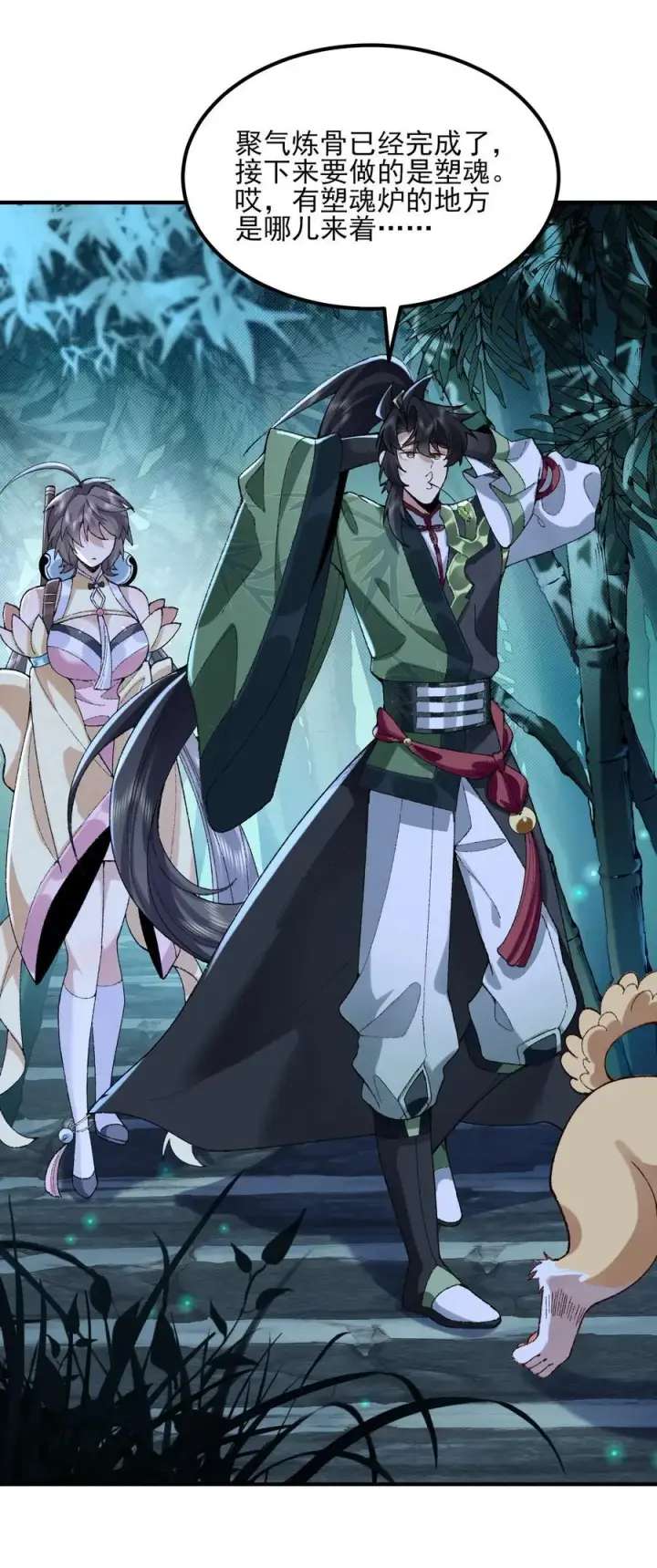 《二师兄是个凡人却很强》46 前图39