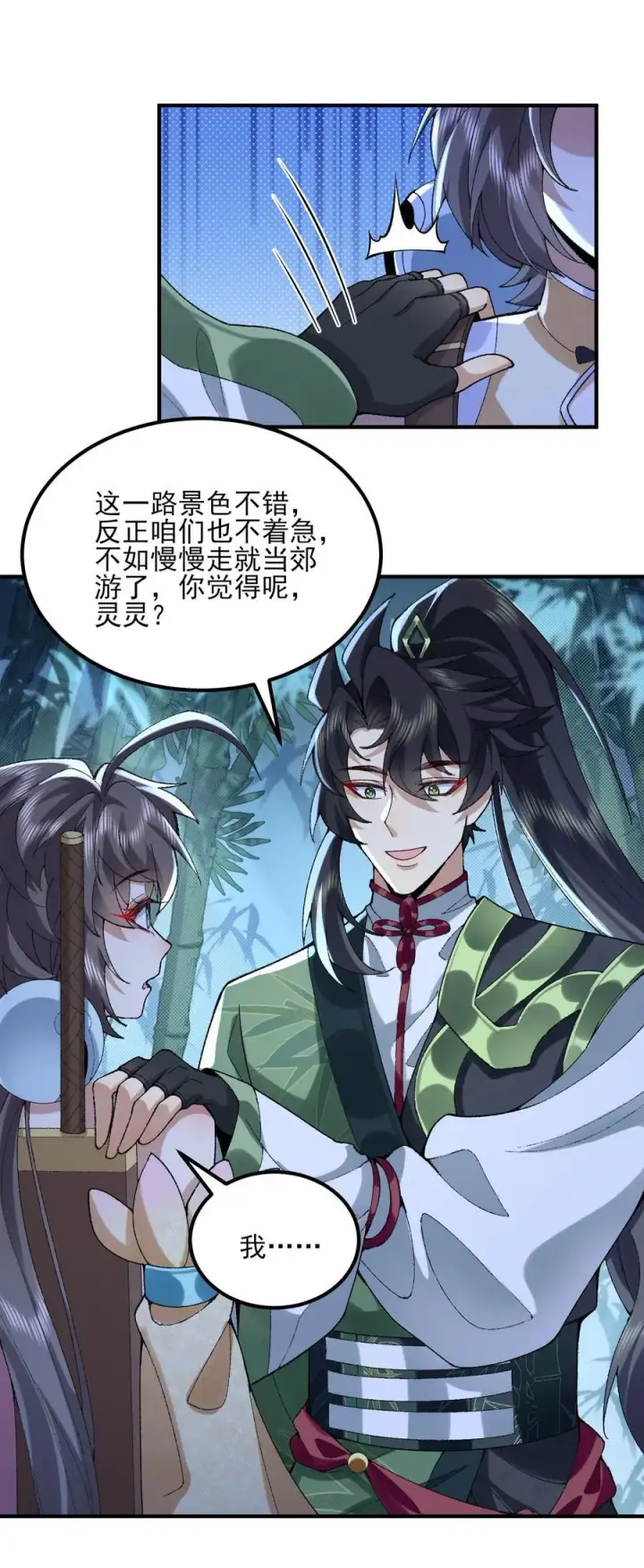 《二师兄是个凡人却很强》46 前图41