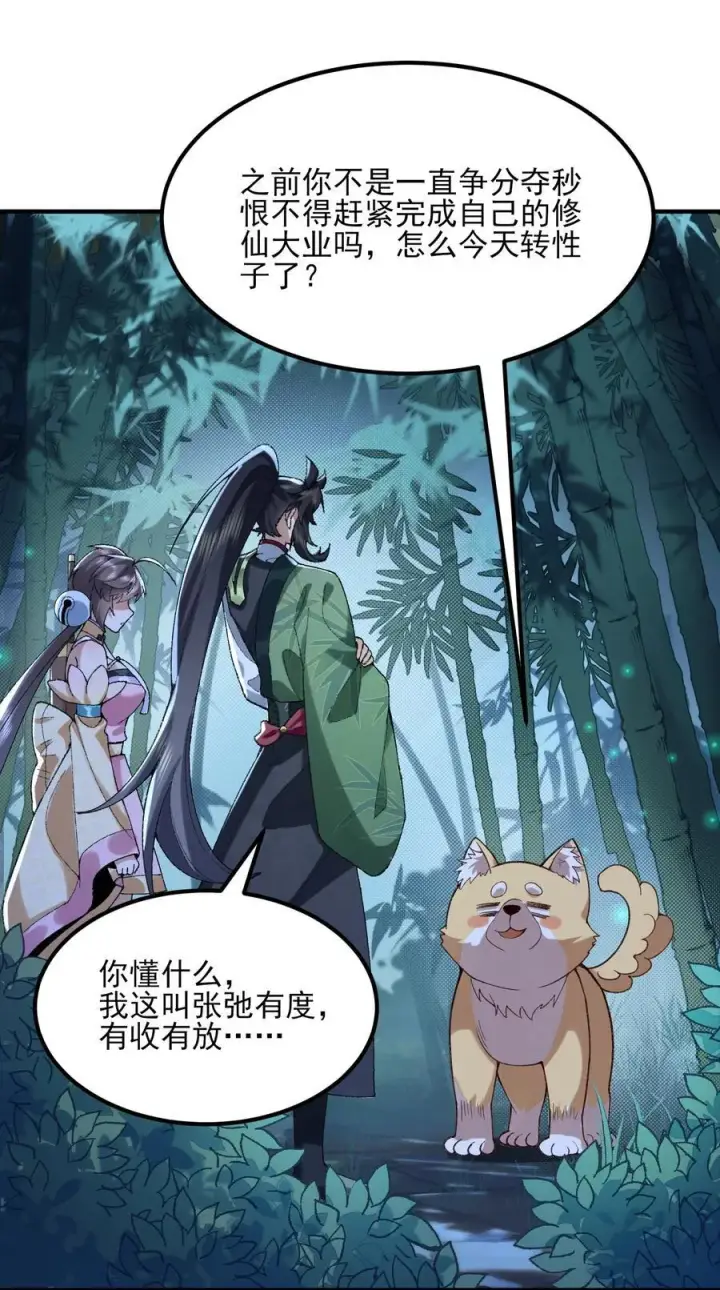 《二师兄是个凡人却很强》46 前图42