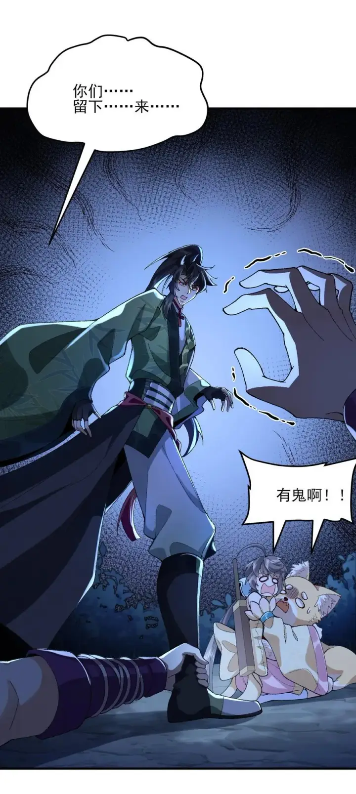 《二师兄是个凡人却很强》46 前图44