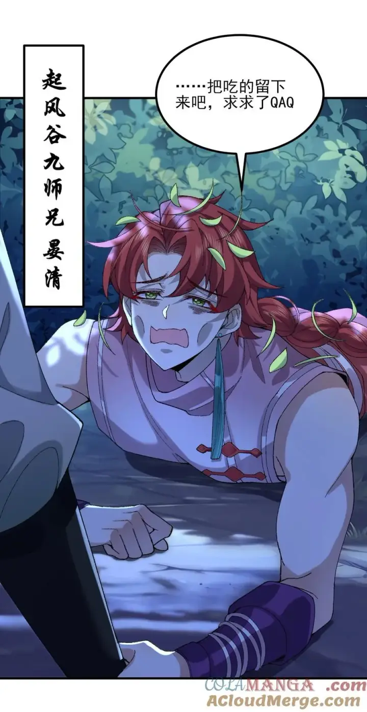 《二师兄是个凡人却很强》46 前图46