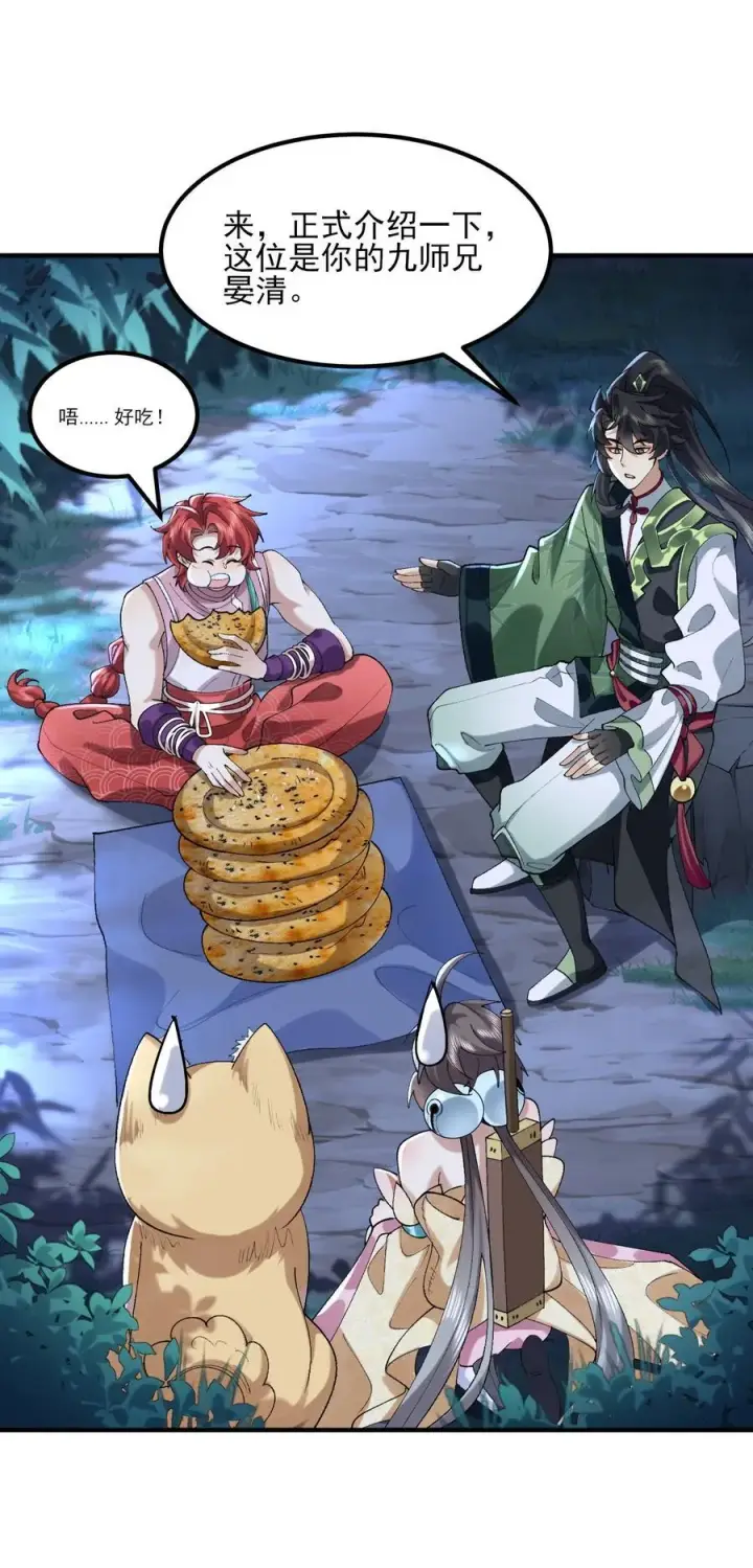《二师兄是个凡人却很强》46 前图47