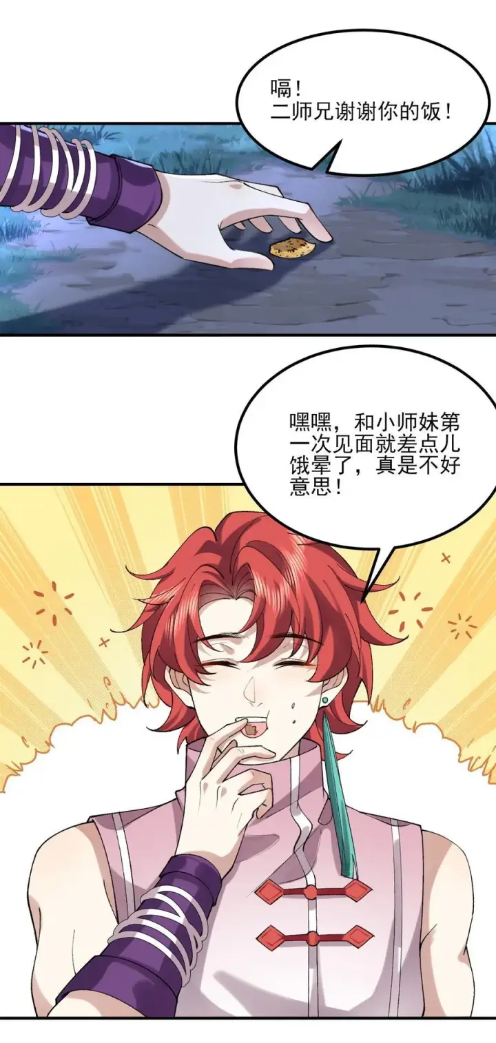 《二师兄是个凡人却很强》46 前图50