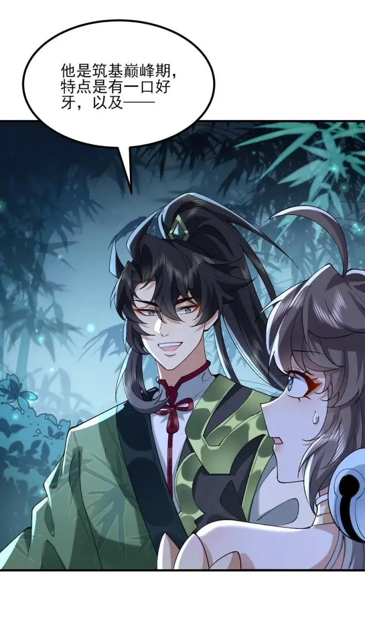 《二师兄是个凡人却很强》46 前图51