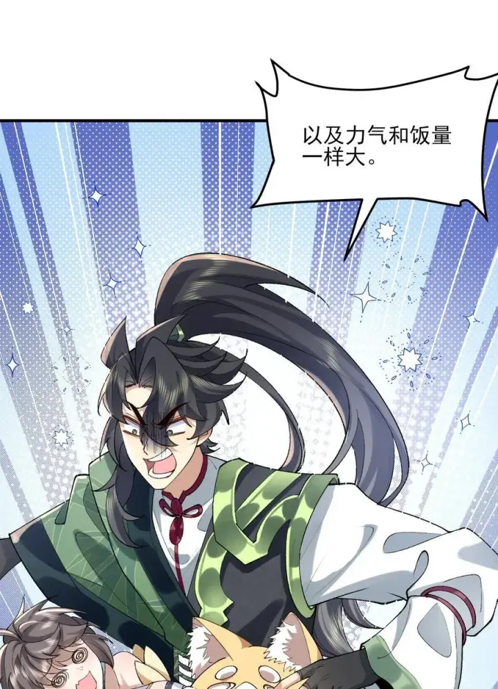 《二师兄是个凡人却很强》46 前图53