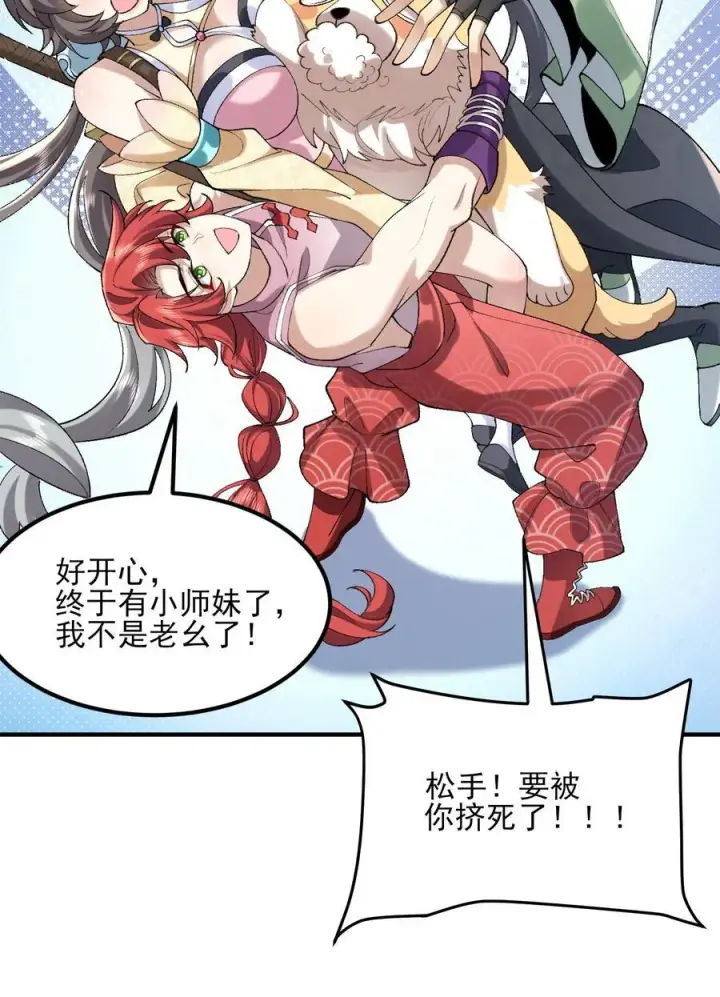 《二师兄是个凡人却很强》46 前图54