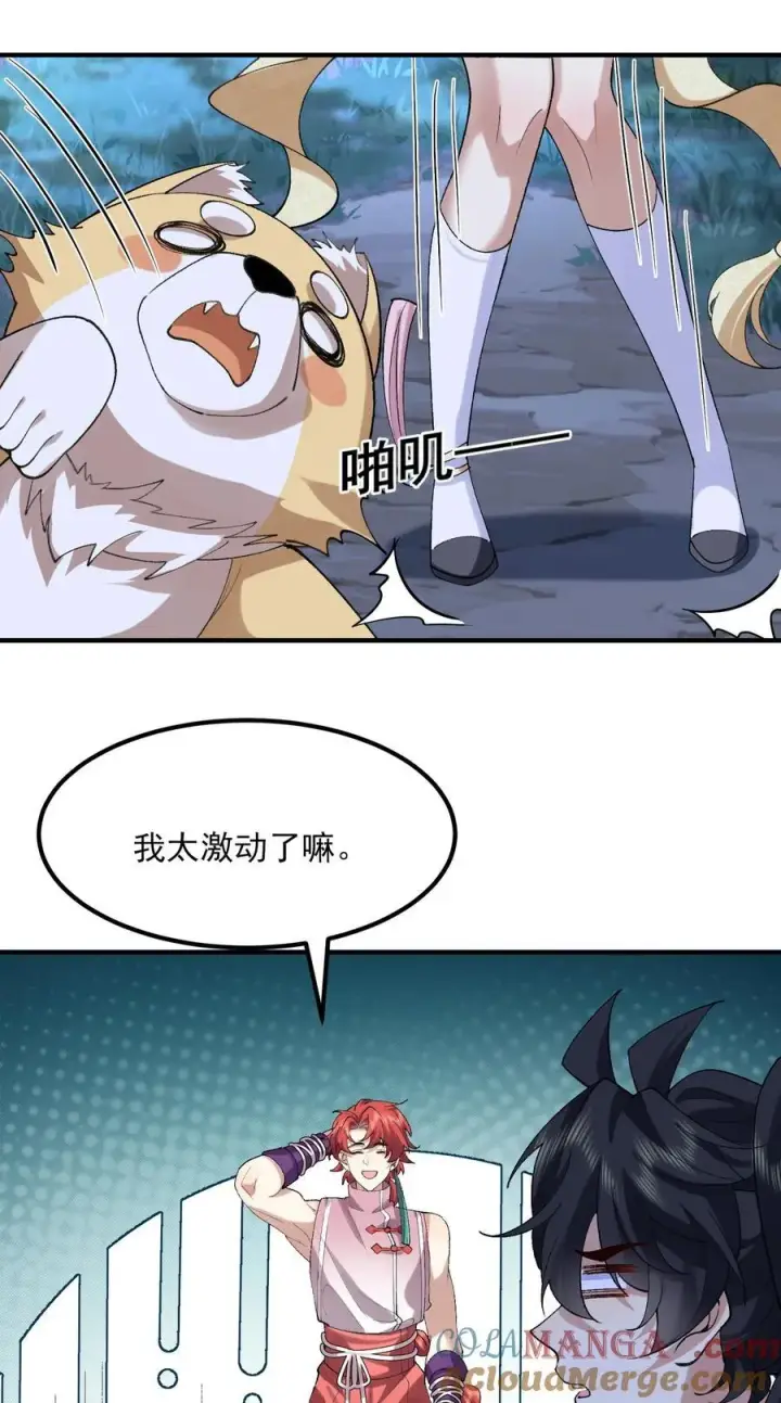 《二师兄是个凡人却很强》46 前图55