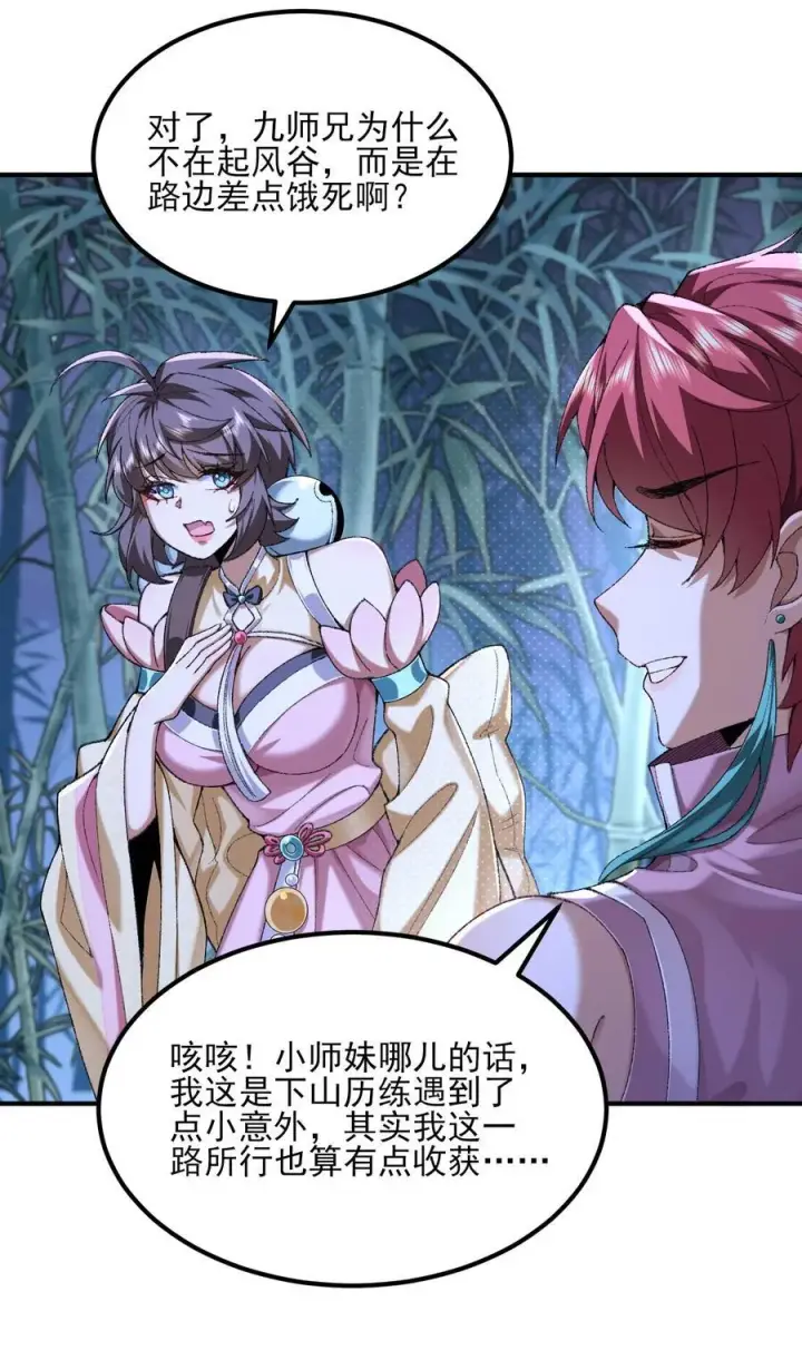 《二师兄是个凡人却很强》46 前图57