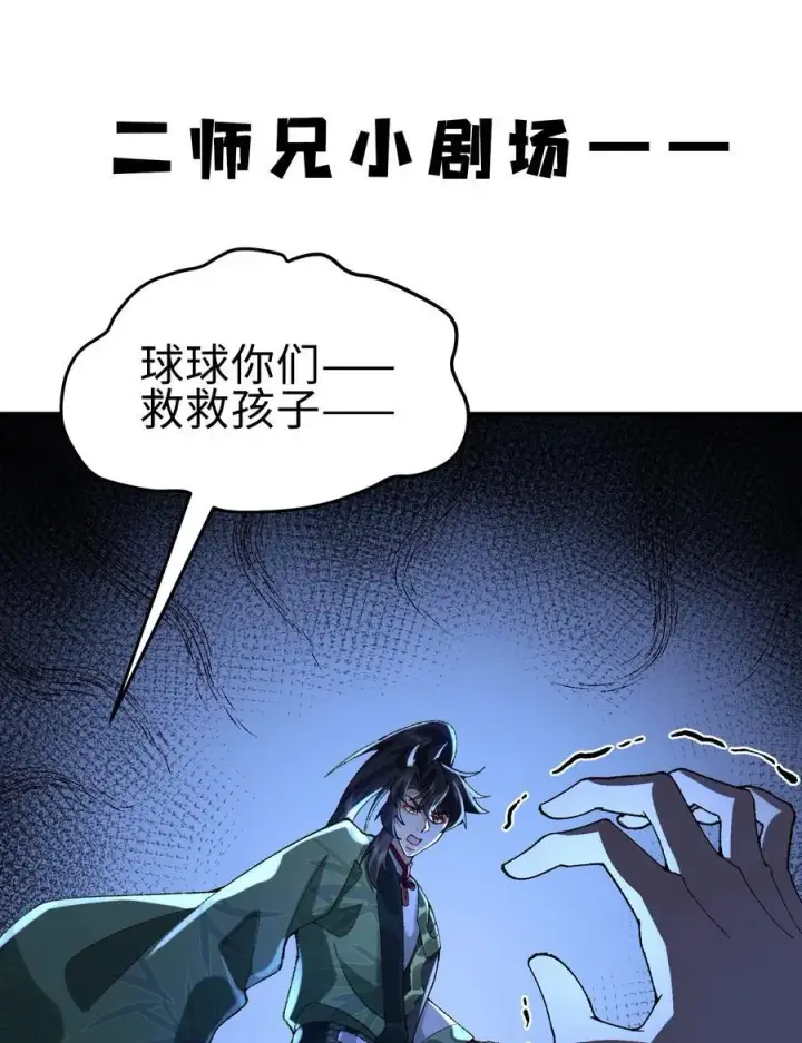 《二师兄是个凡人却很强》46 前图62