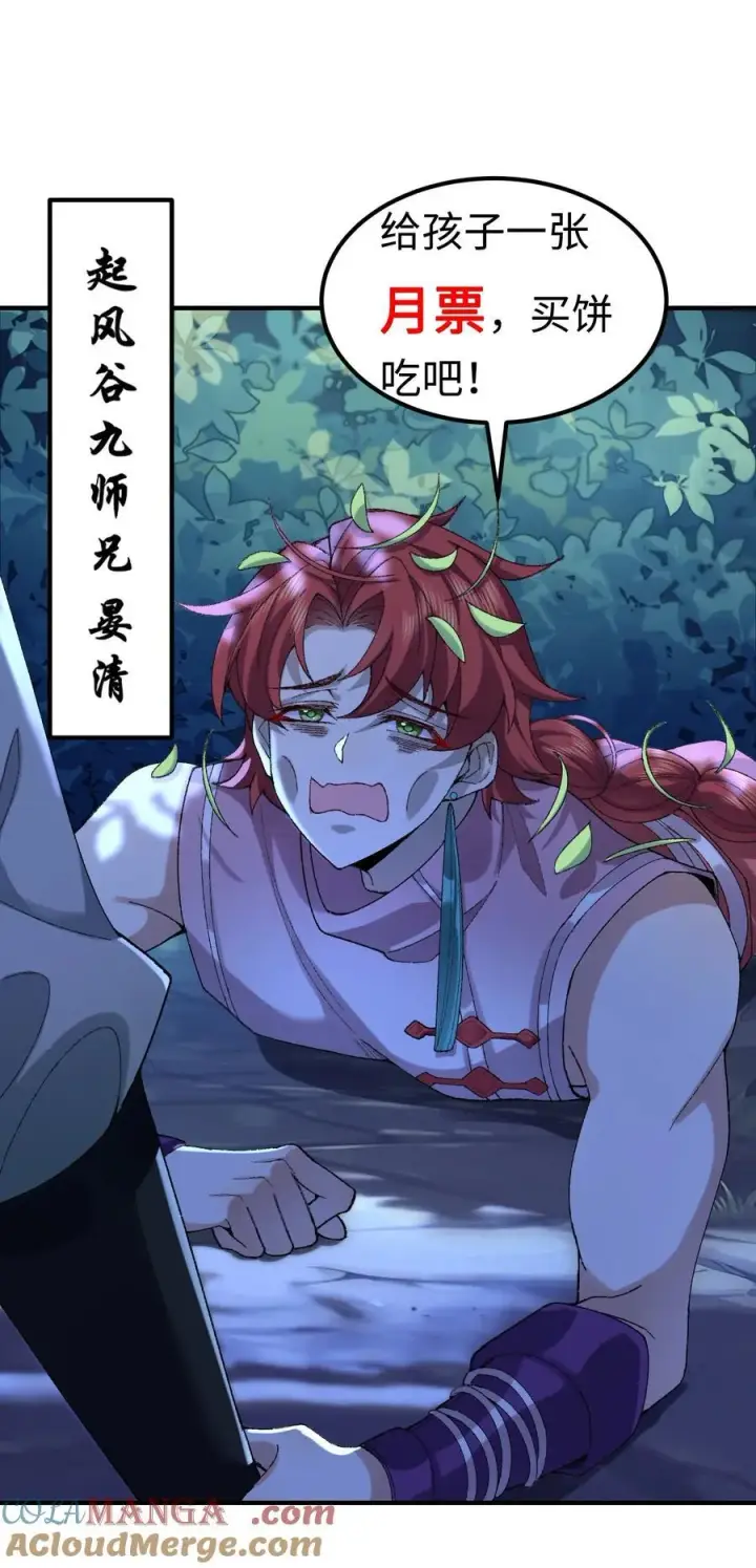 《二师兄是个凡人却很强》46 前图64