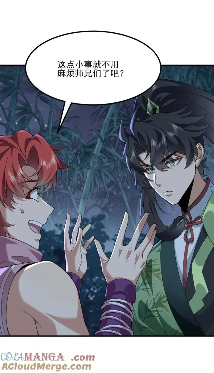 《二师兄是个凡人却很强》47 他万古流芳怎会行如此苟且之事！图10