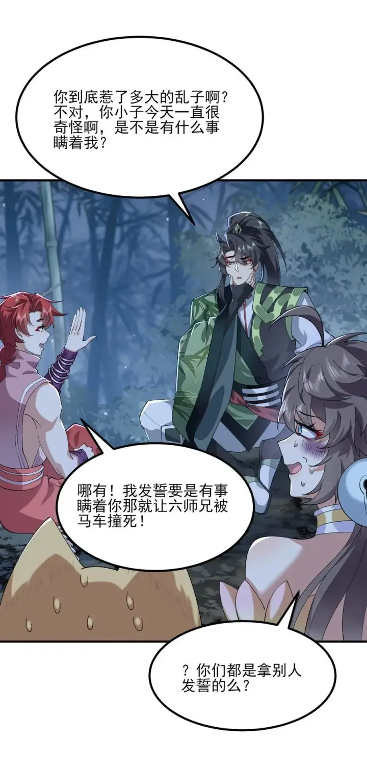 《二师兄是个凡人却很强》47 他万古流芳怎会行如此苟且之事！图18