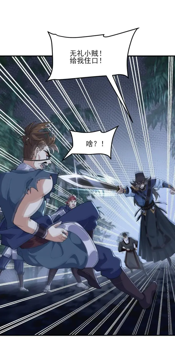 《二师兄是个凡人却很强》47 他万古流芳怎会行如此苟且之事！图26